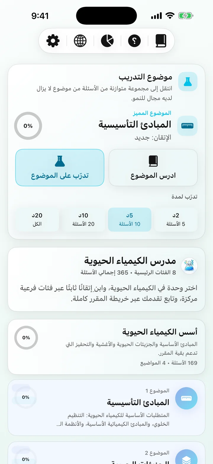 لوحة معلومات الدورة التدريبية Biochemistry Tutoring