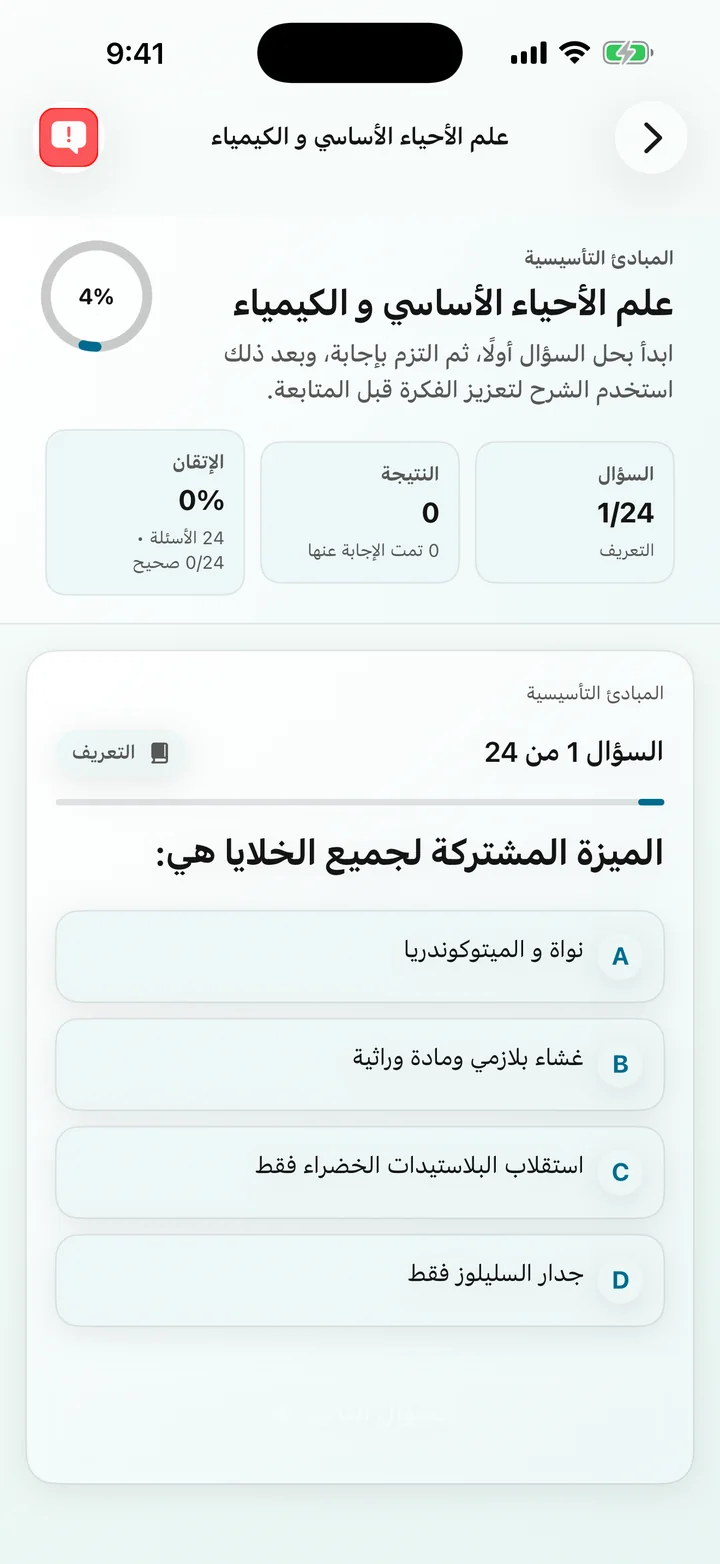 سؤال أساسي في علم الأحياء والكيمياء في Biochemistry Tutoring