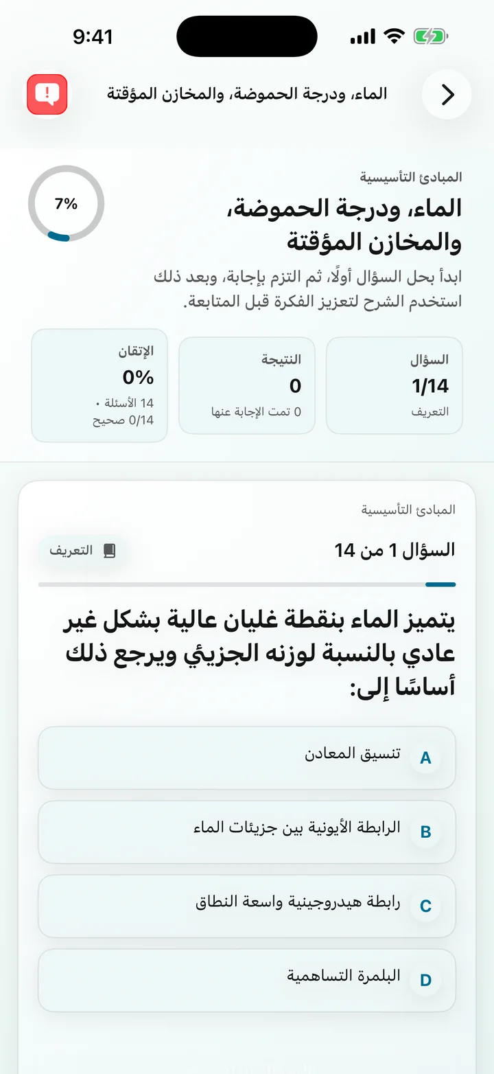 سؤال حول درجة حموضة الماء والمخازن المؤقتة في Biochemistry Tutoring