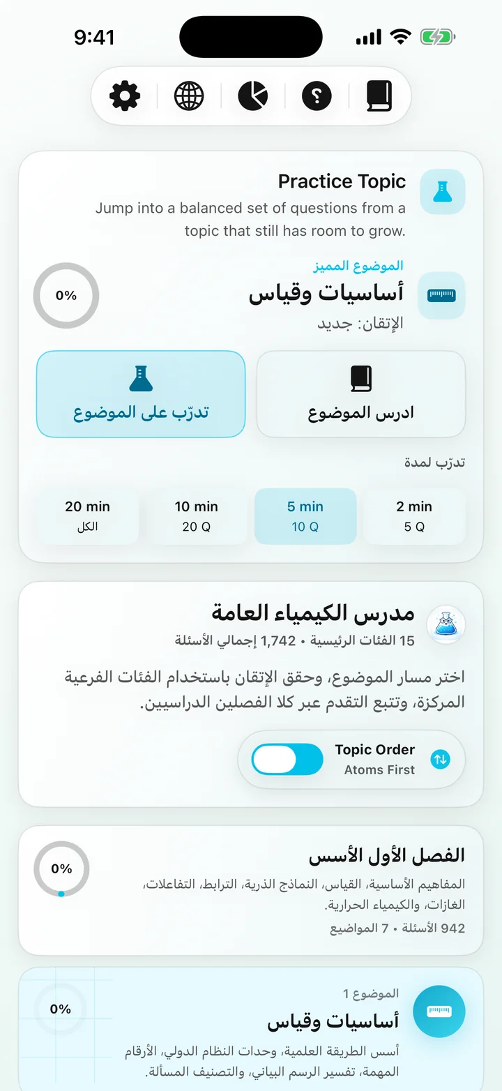 لوحة معلومات الدورة التدريبية General Chemistry Tutor