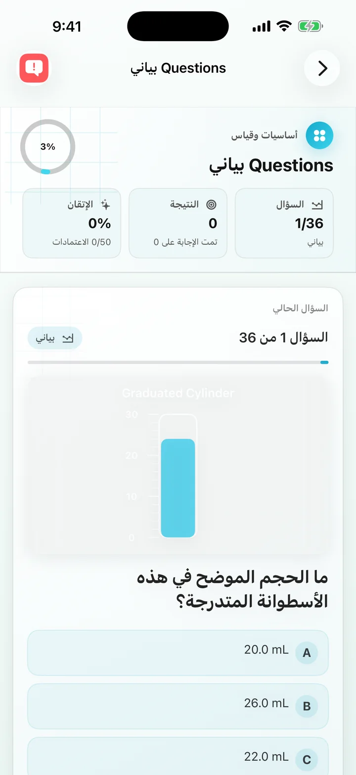 سؤال في القياس وحساب وحدات النظام الدولي
