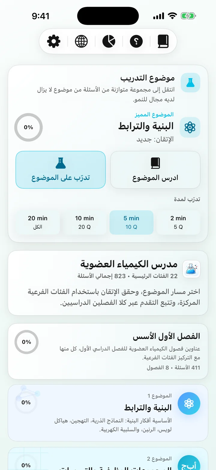 لوحة معلومات الدورة التدريبية Organic Chemistry Tutoring