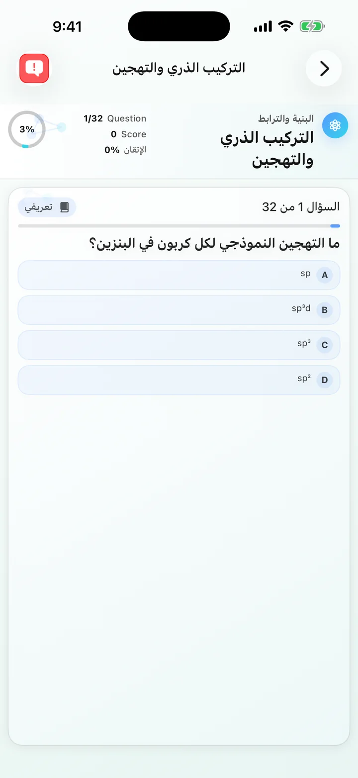 السؤال الكمي للتركيب الذري في Organic Chemistry Tutoring