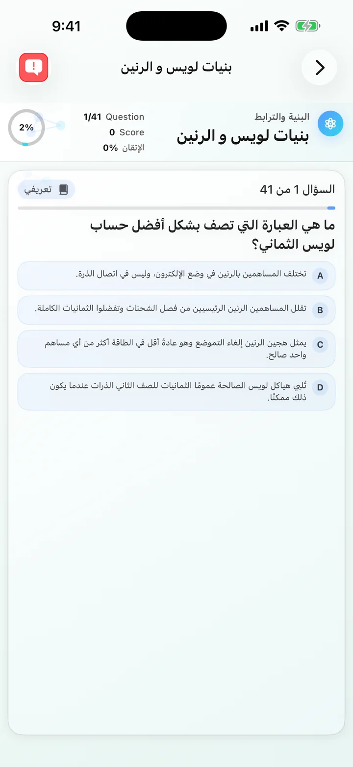 سؤال حول هياكل لويس والرنين في Organic Chemistry Tutoring