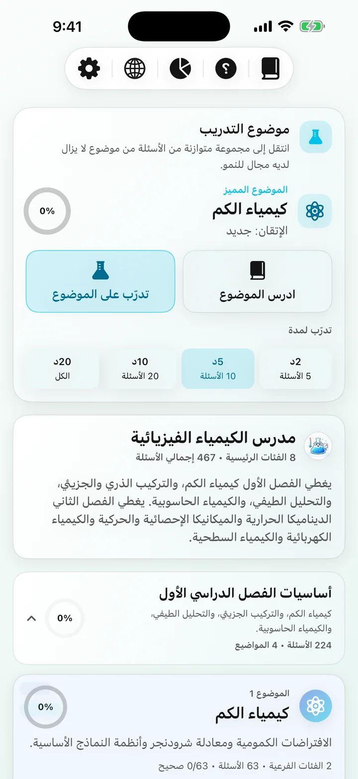 لوحة معلومات الدورة التدريبية Physical Chemistry Tutor