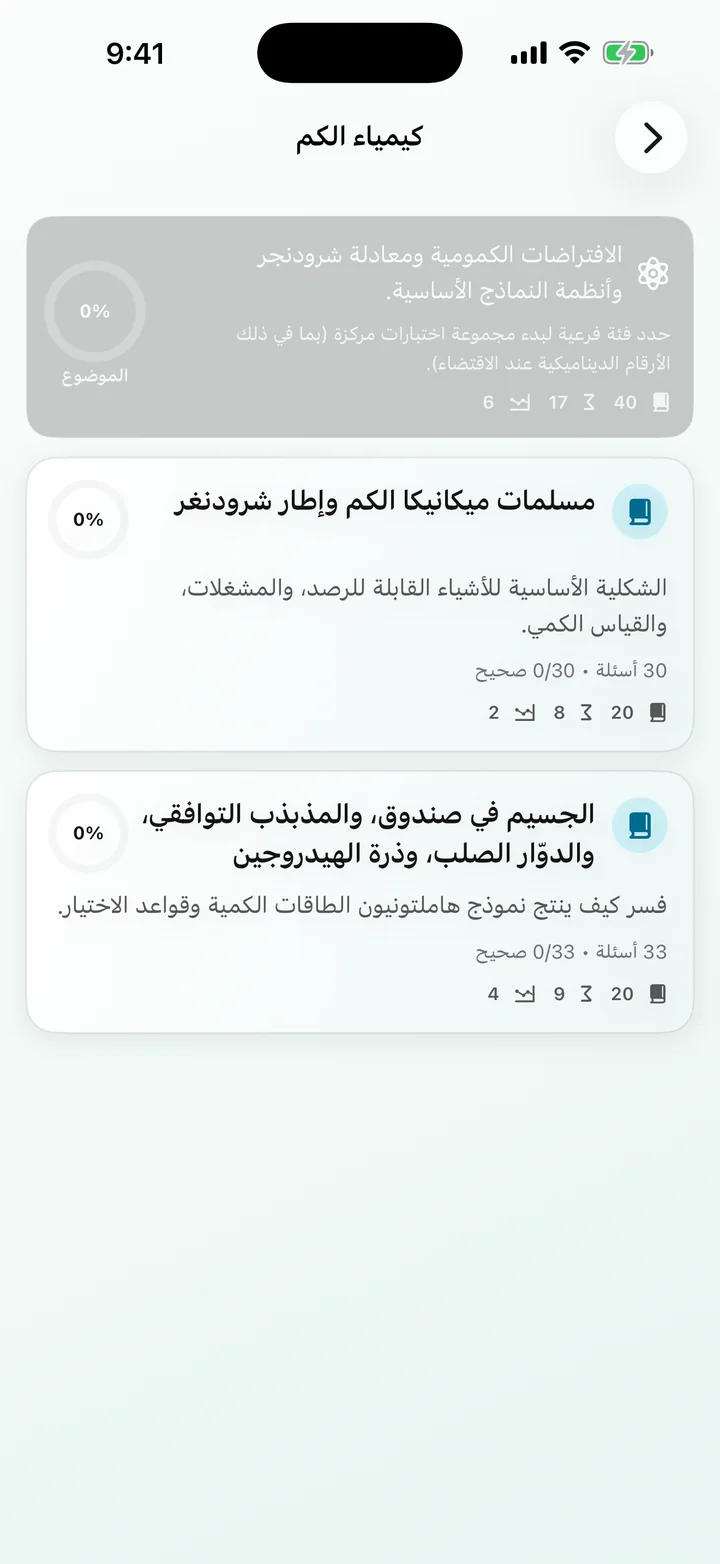 فئة كيمياء الكم في Physical Chemistry Tutor