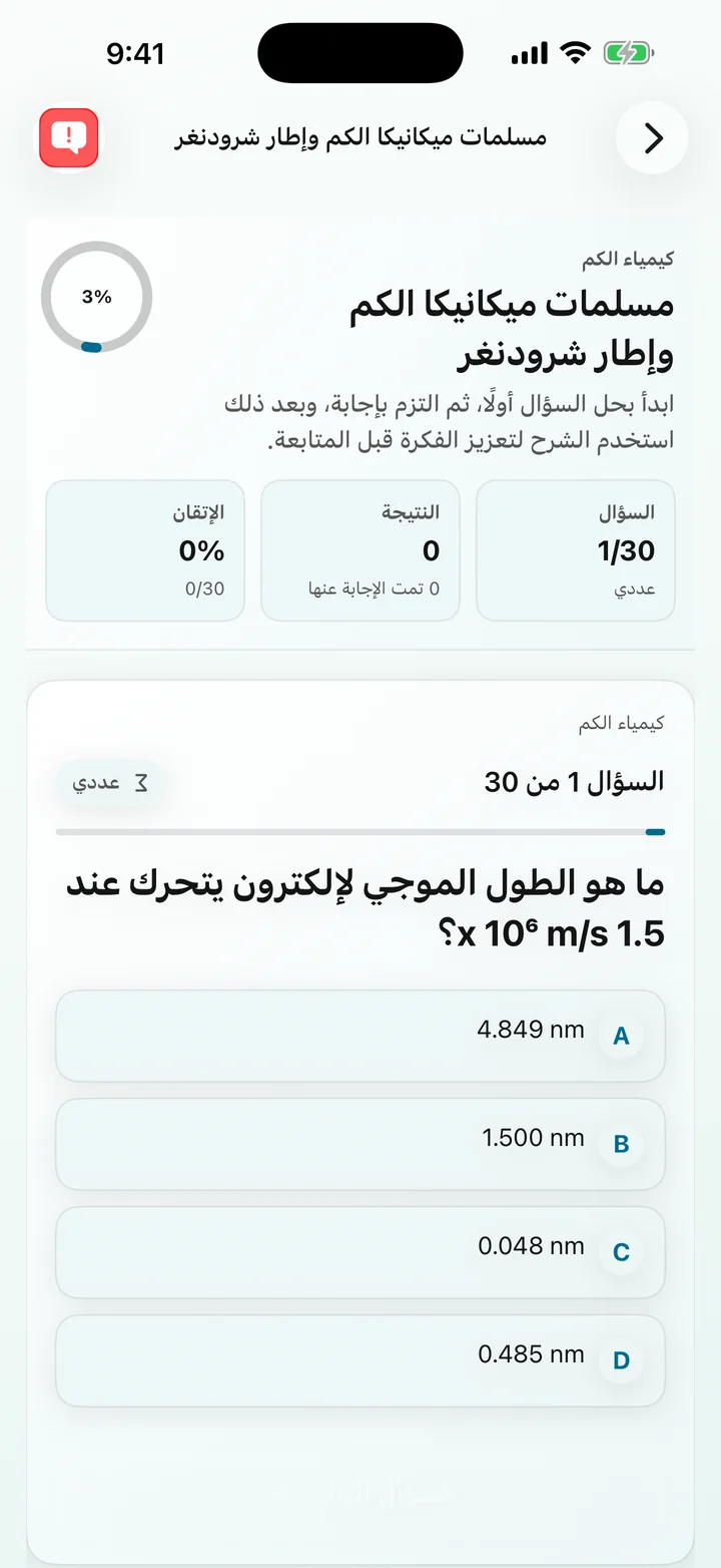 سؤال المسلمات الكمومية في Physical Chemistry Tutor