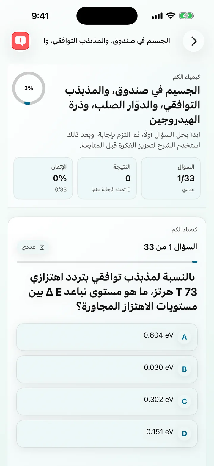 سؤال جسيم في صندوق في Physical Chemistry Tutor