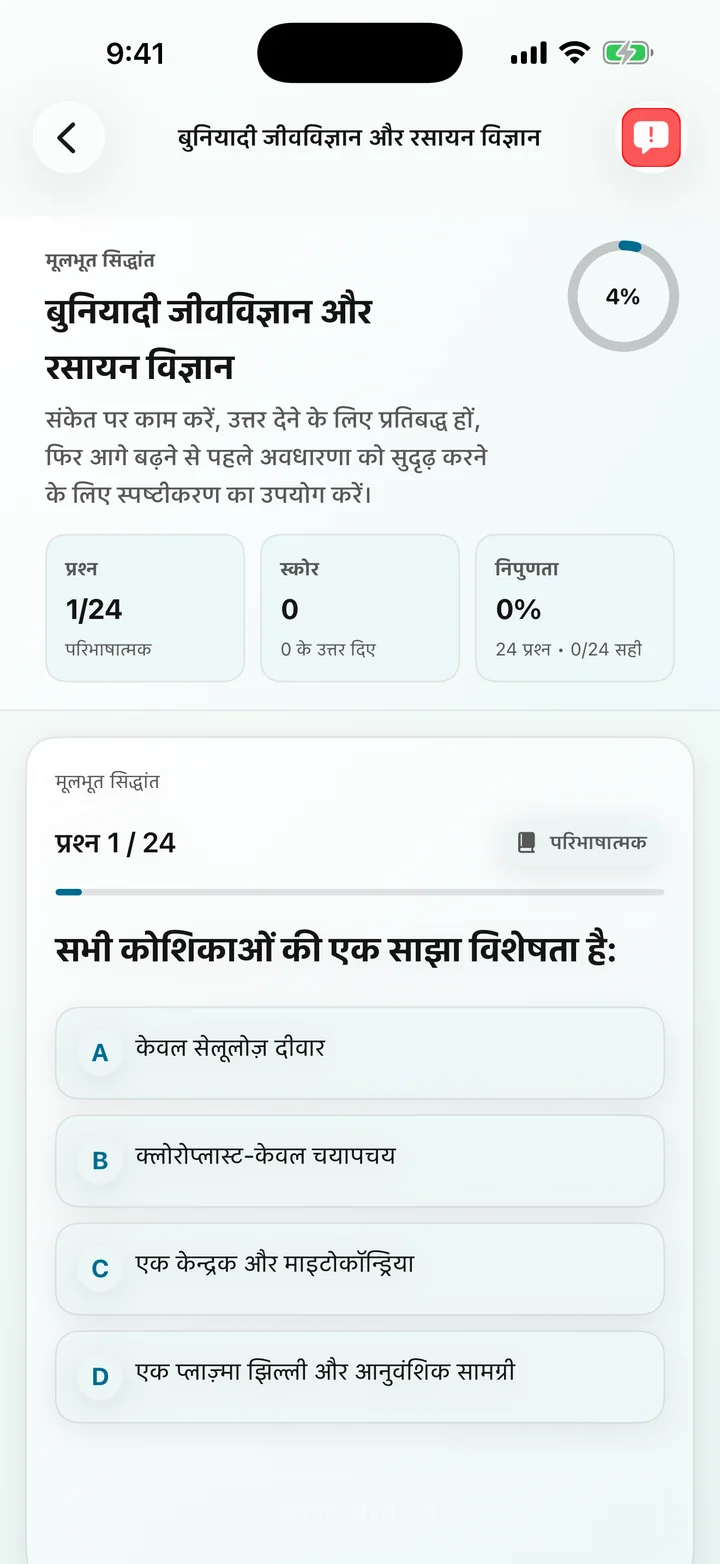 Biochemistry Tutoring में बुनियादी जीव विज्ञान और रसायन विज्ञान प्रश्न