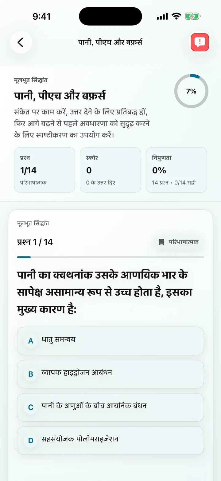 Biochemistry Tutoring में जल पीएच और बफ़र्स प्रश्न