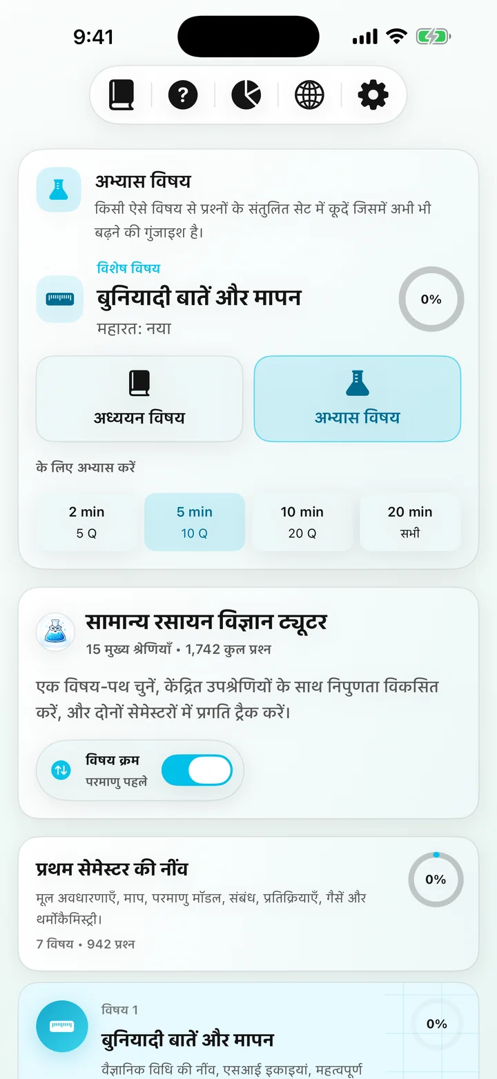 General Chemistry Tutor पाठ्यक्रम डैशबोर्ड