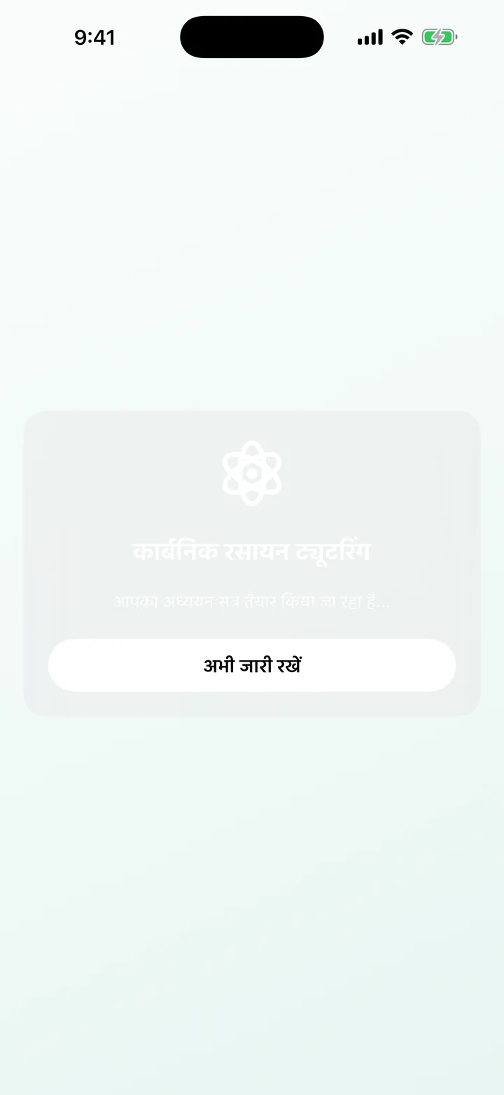 Organic Chemistry Tutoring पाठ्यक्रम डैशबोर्ड