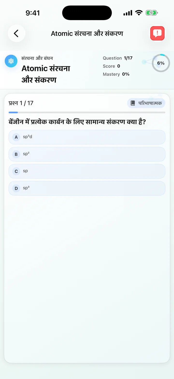 Organic Chemistry Tutoring में परमाणु संरचना मात्रात्मक प्रश्न