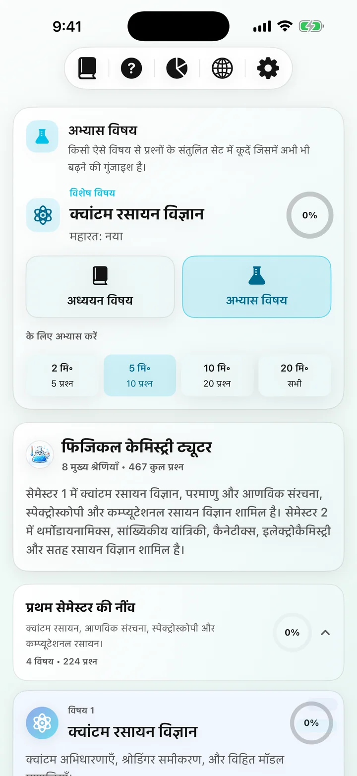 Physical Chemistry Tutor पाठ्यक्रम डैशबोर्ड