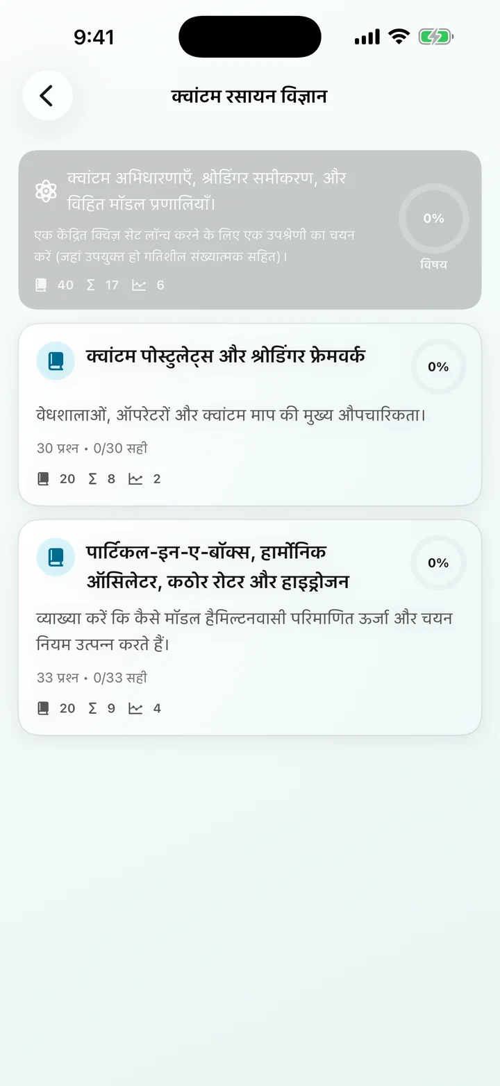 Physical Chemistry Tutor में क्वांटम रसायन विज्ञान श्रेणी