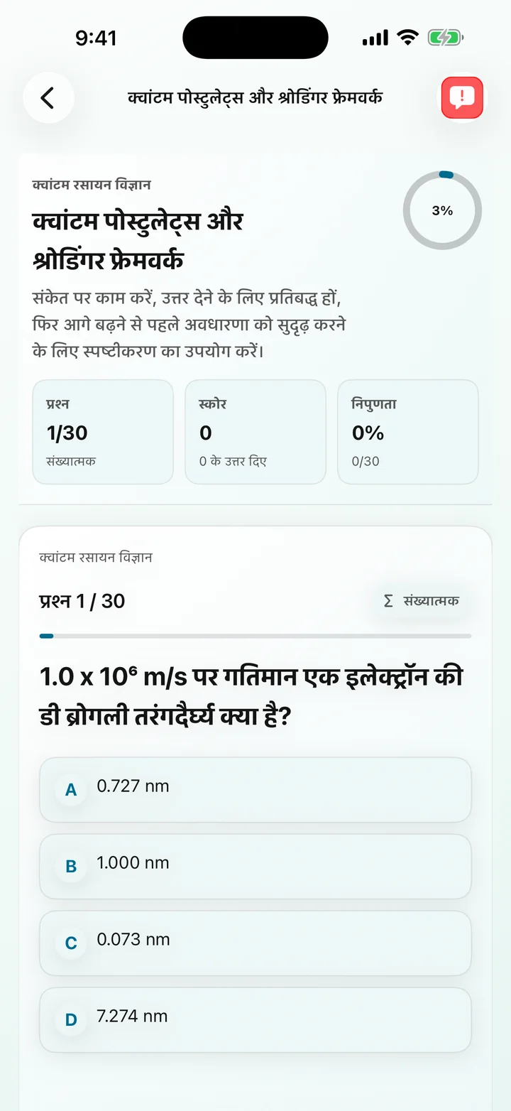 क्वांटम Physical Chemistry Tutor में प्रश्न निर्धारित करता है