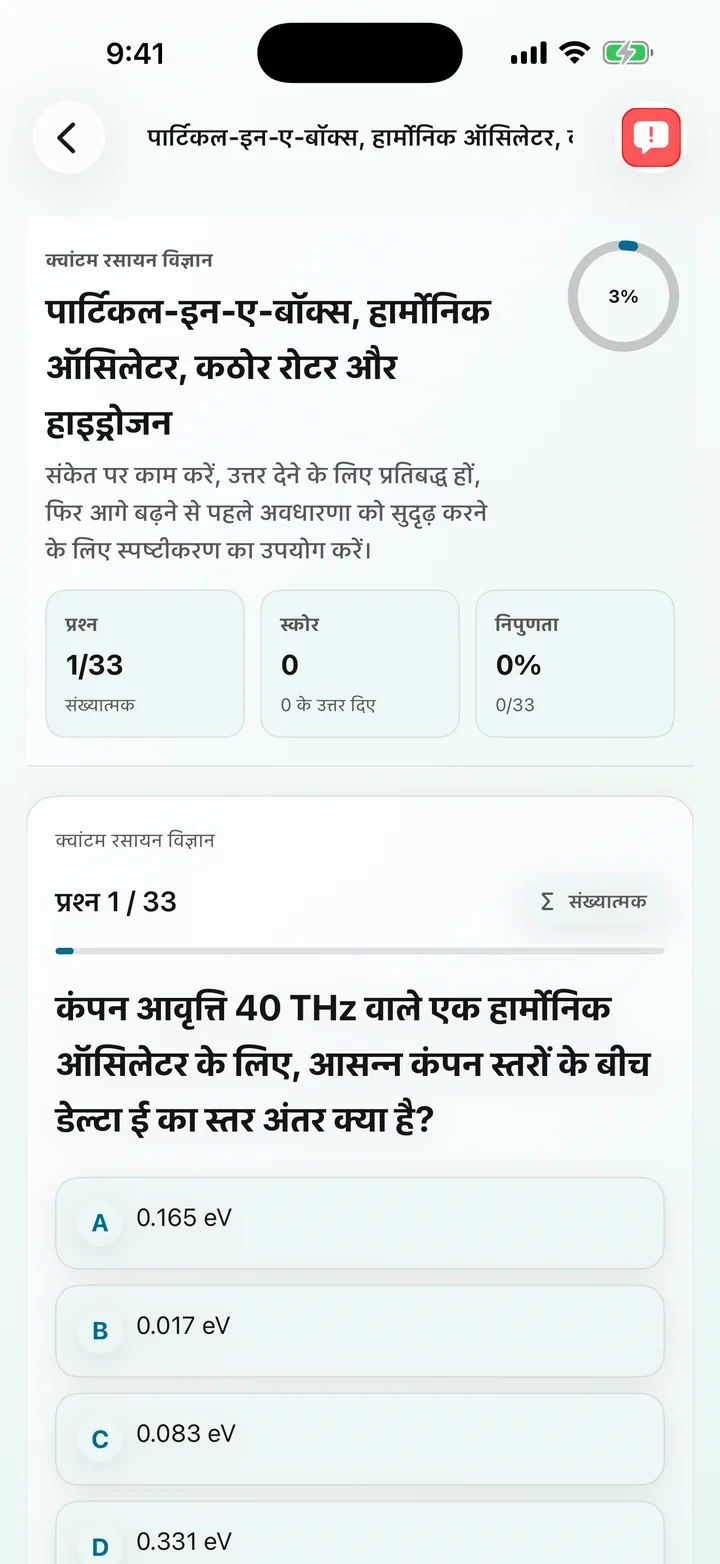 Physical Chemistry Tutor में एक बॉक्स में कण प्रश्न