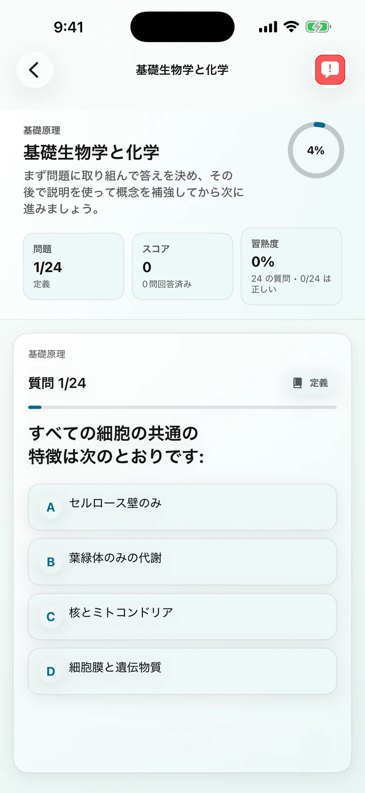 Biochemistry Tutoring の基本的な生物学と化学の質問