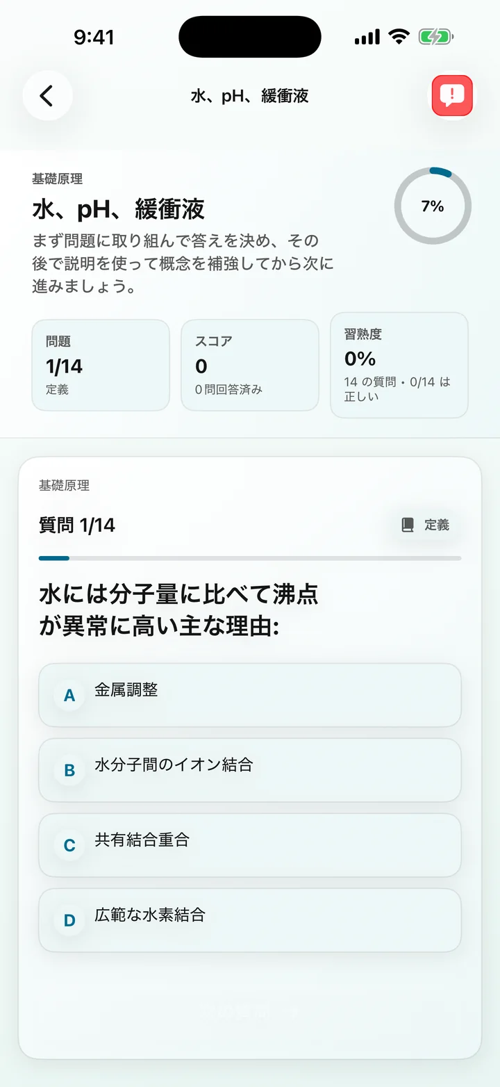 Biochemistry Tutoring での水の pH とバッファーに関する質問