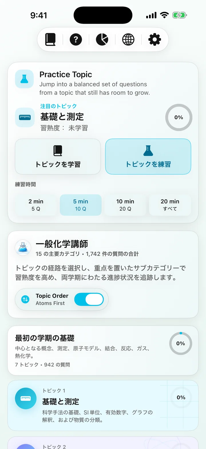 General Chemistry Tutor コース ダッシュボード