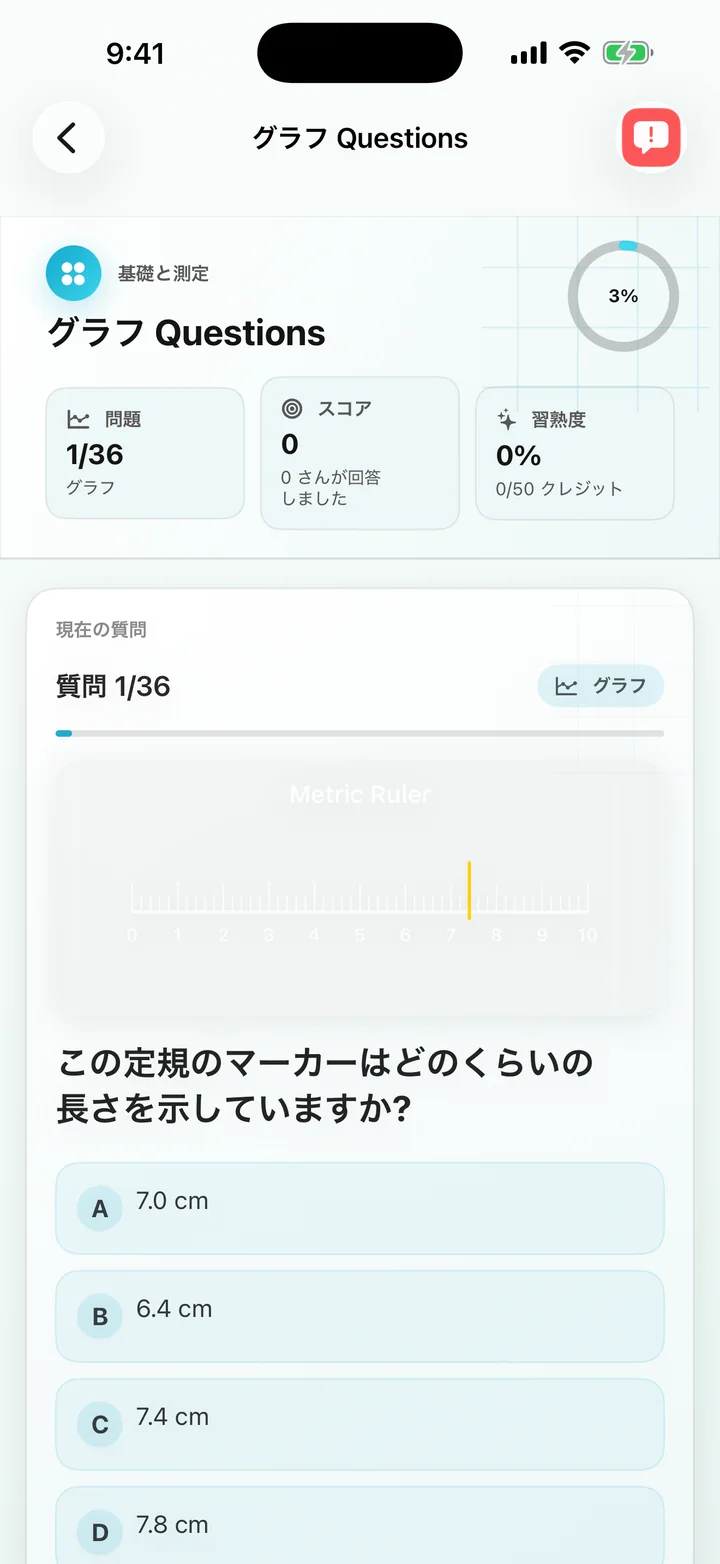 測定と SI 単位の計算に関する質問