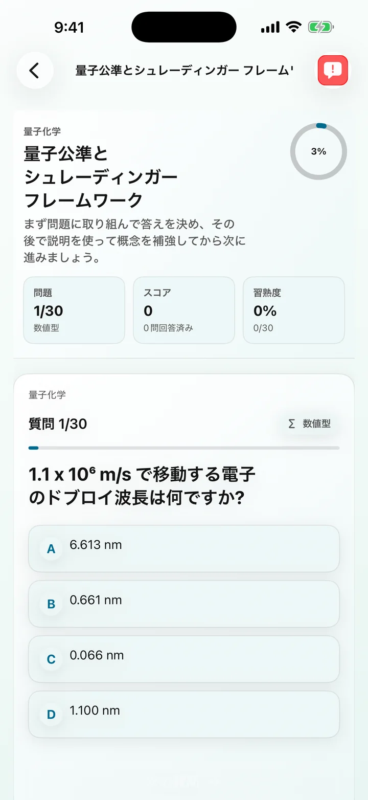 Physical Chemistry Tutor の量子仮定の質問