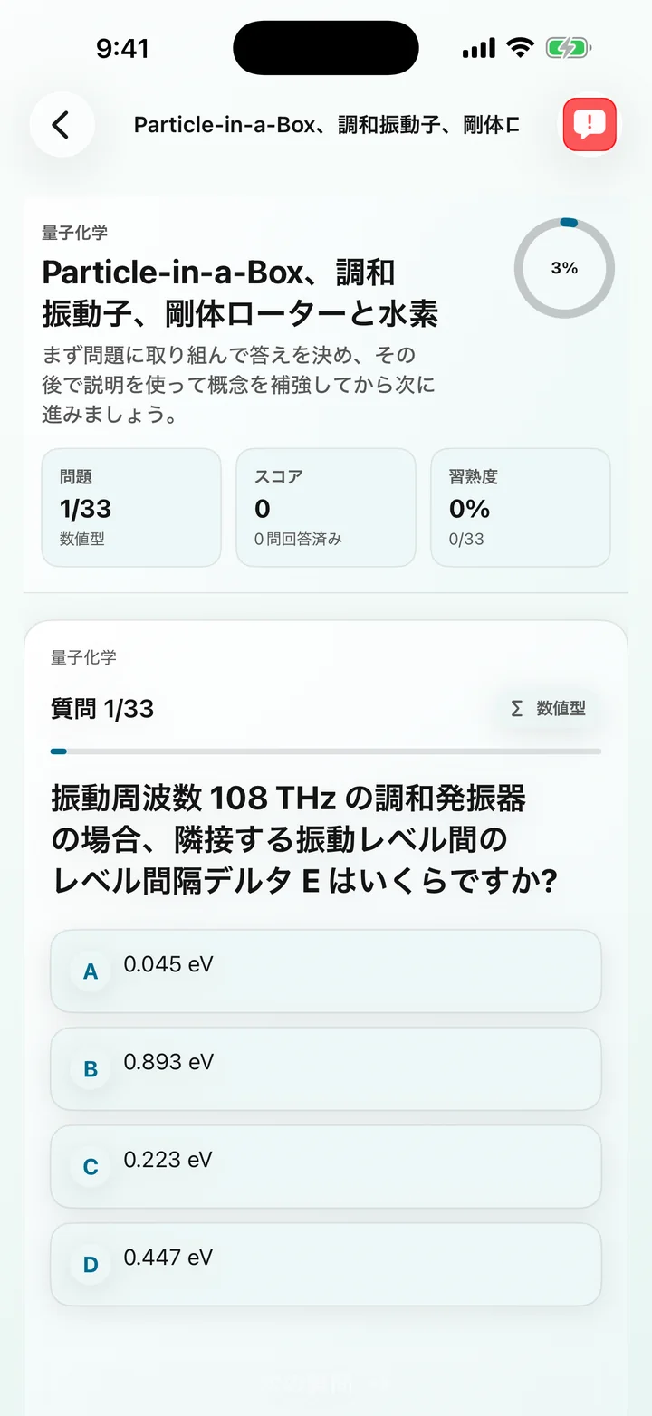 Physical Chemistry Tutor の Particle in a Box の質問