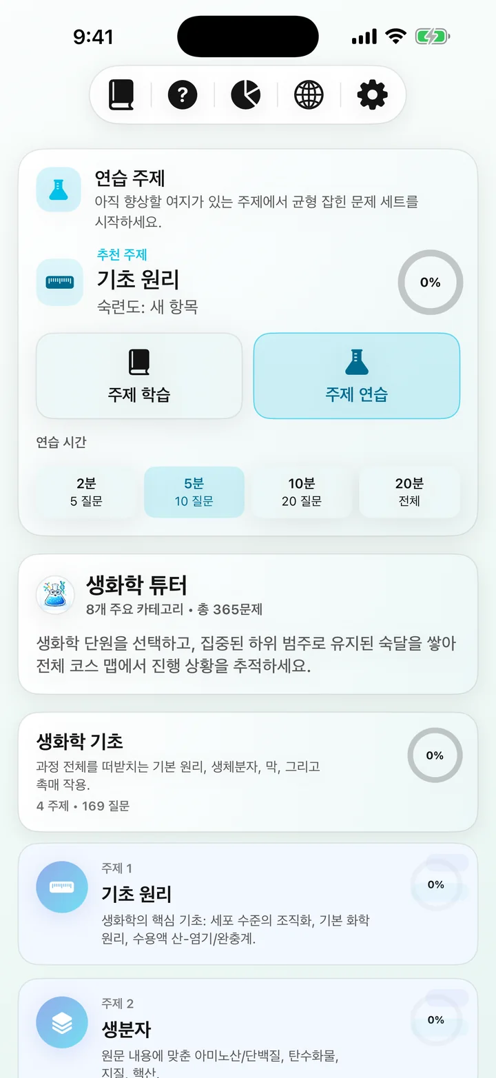 Biochemistry Tutoring 코스 대시보드