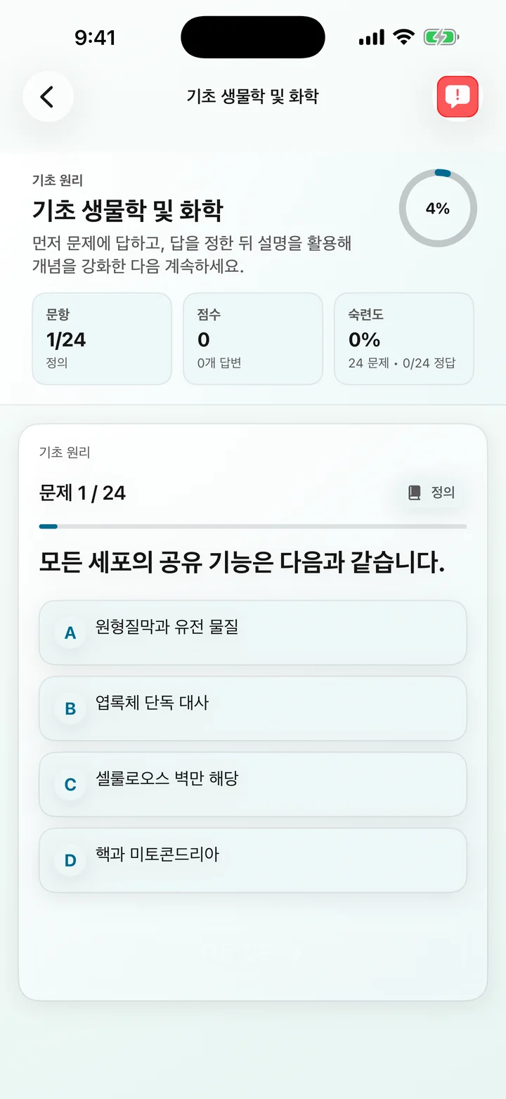 Biochemistry Tutoring의 기본 생물학 및 화학 질문