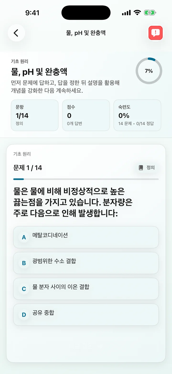 Biochemistry Tutoring의 물 pH 및 버퍼 질문
