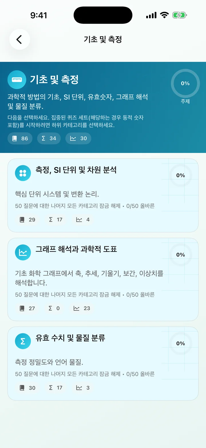 General Chemistry Tutor의 기본 및 측정 카테고리