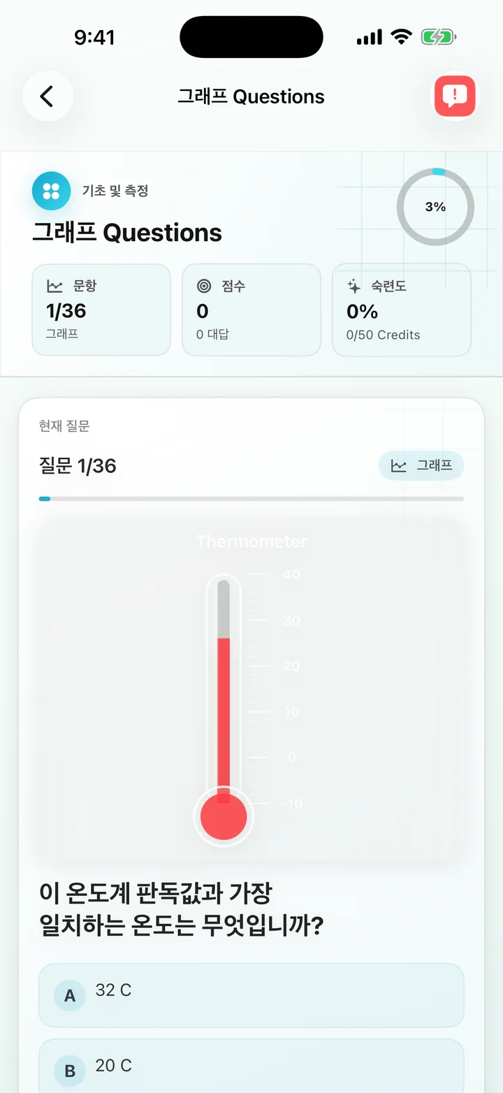 측정 및 SI 단위 계산 질문