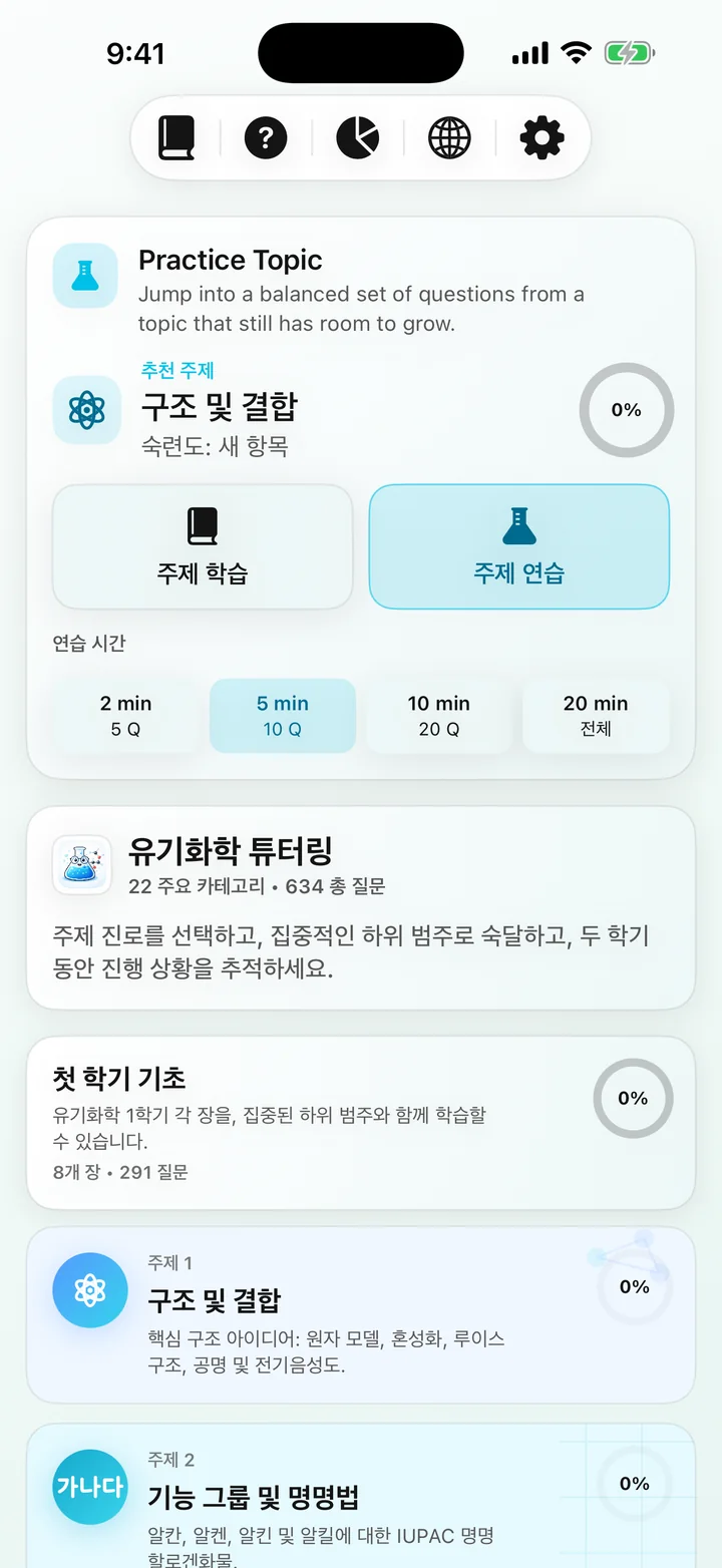 Organic Chemistry Tutoring 코스 대시보드