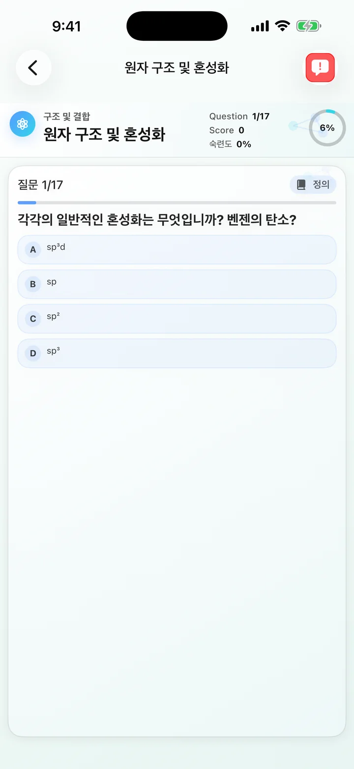 Organic Chemistry Tutoring의 원자 구조 정량적 질문