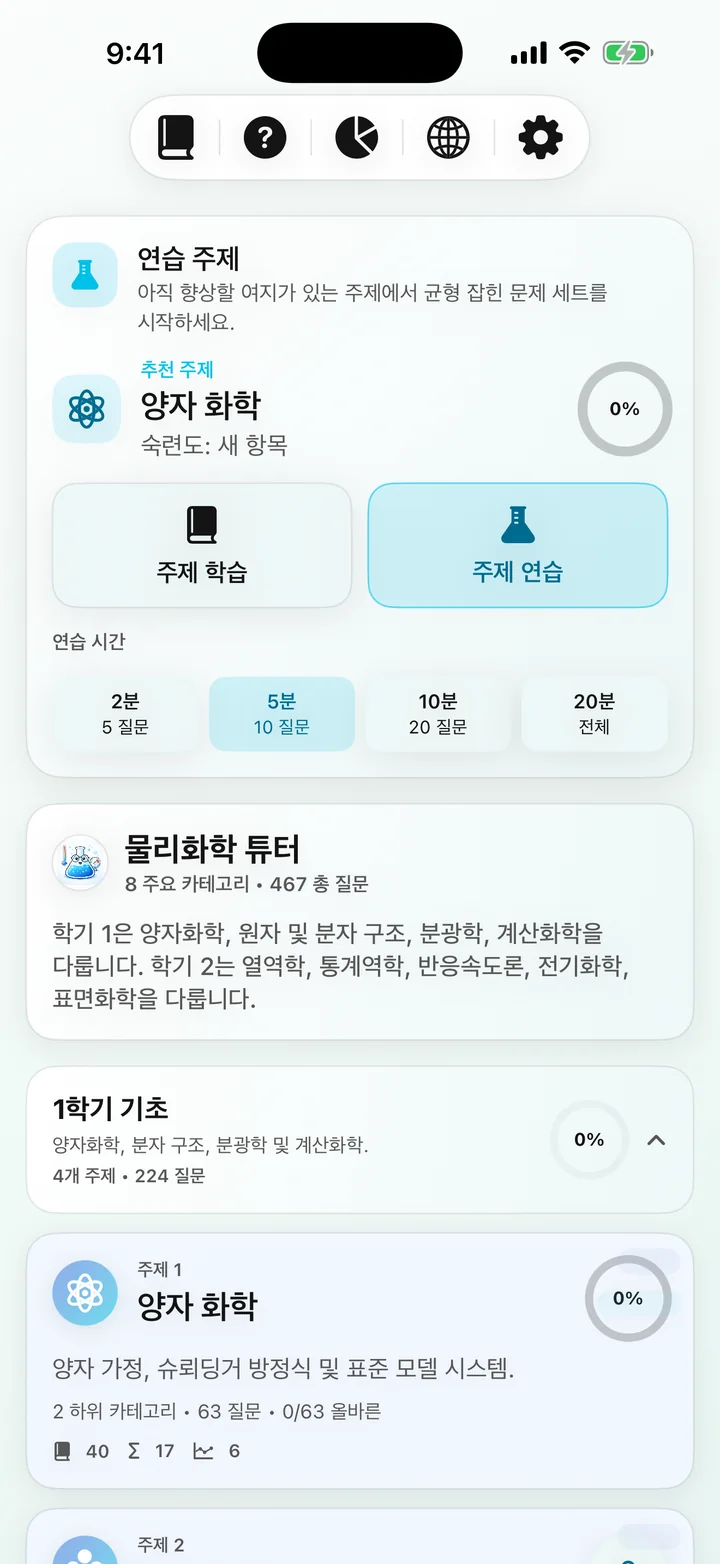 Physical Chemistry Tutor 코스 대시보드