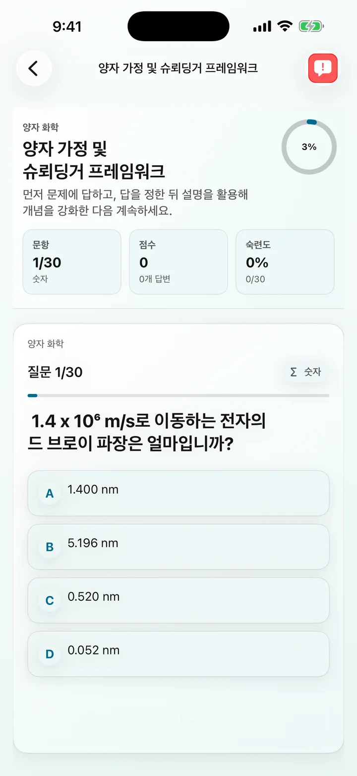 Quantum은 Physical Chemistry Tutor에 질문을 가정합니다.
