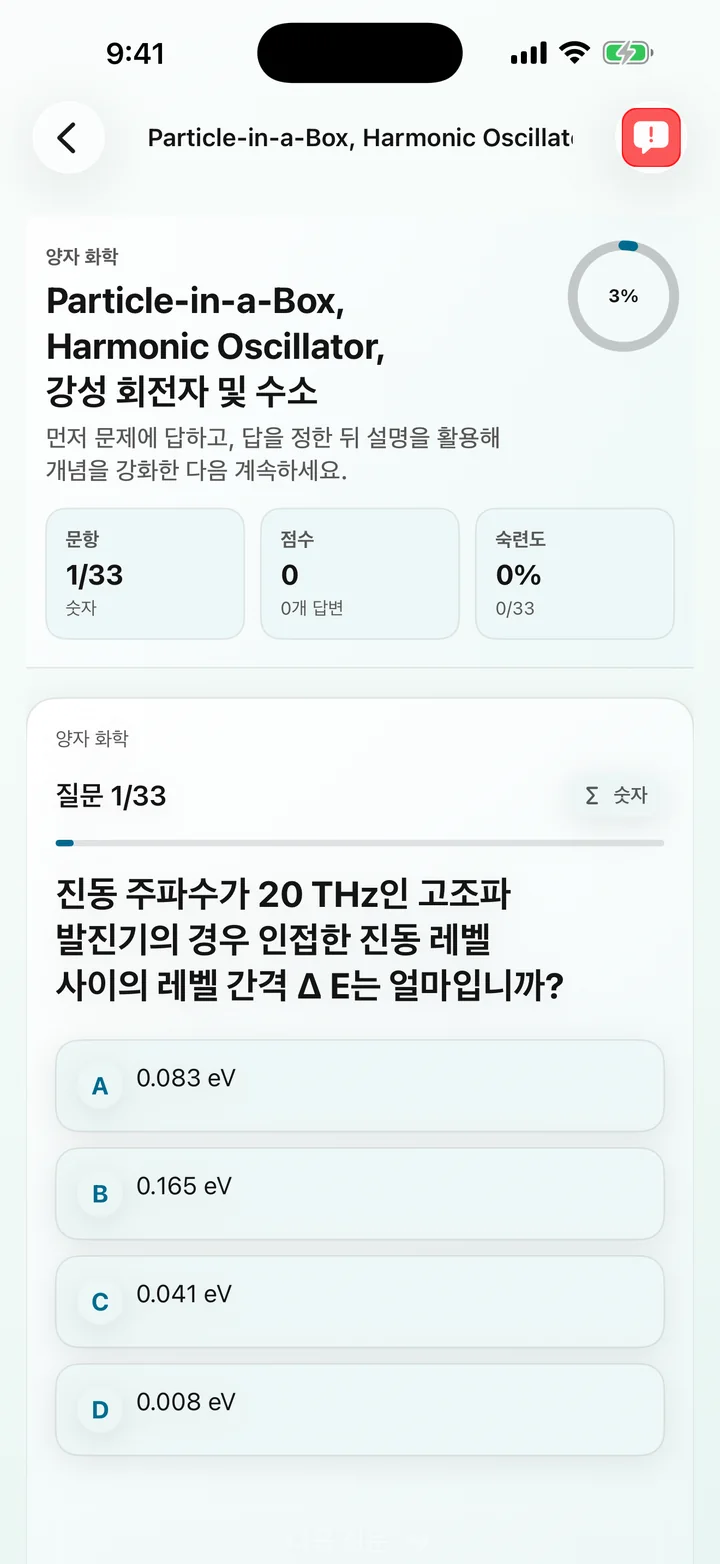 Physical Chemistry Tutor의 상자 속 입자 질문