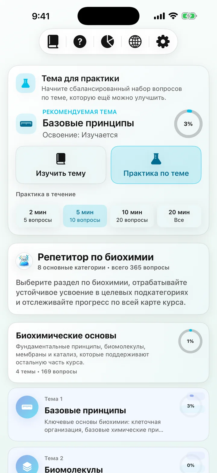 Biochemistry Tutoring Панель управления курсом