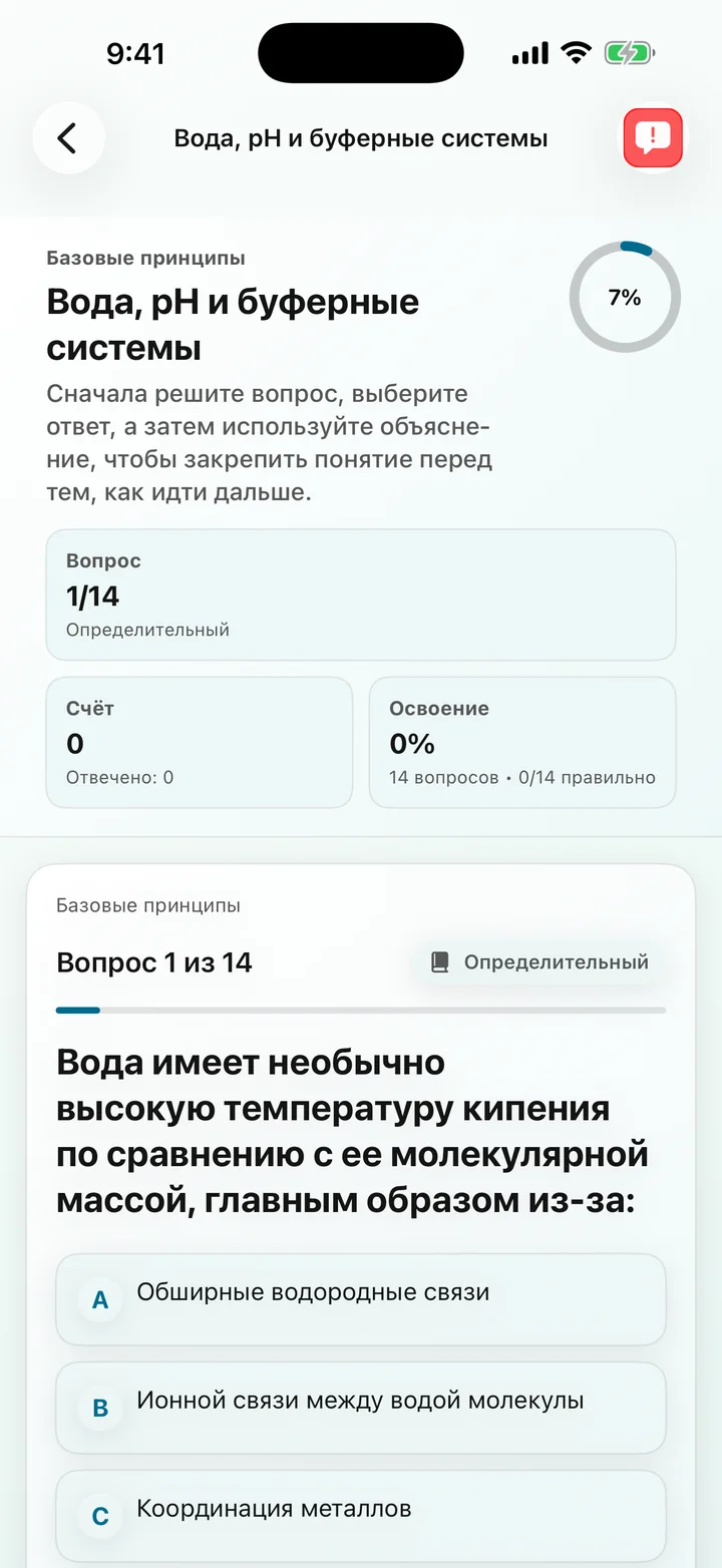 Вопрос о pH воды и буферах в Biochemistry Tutoring