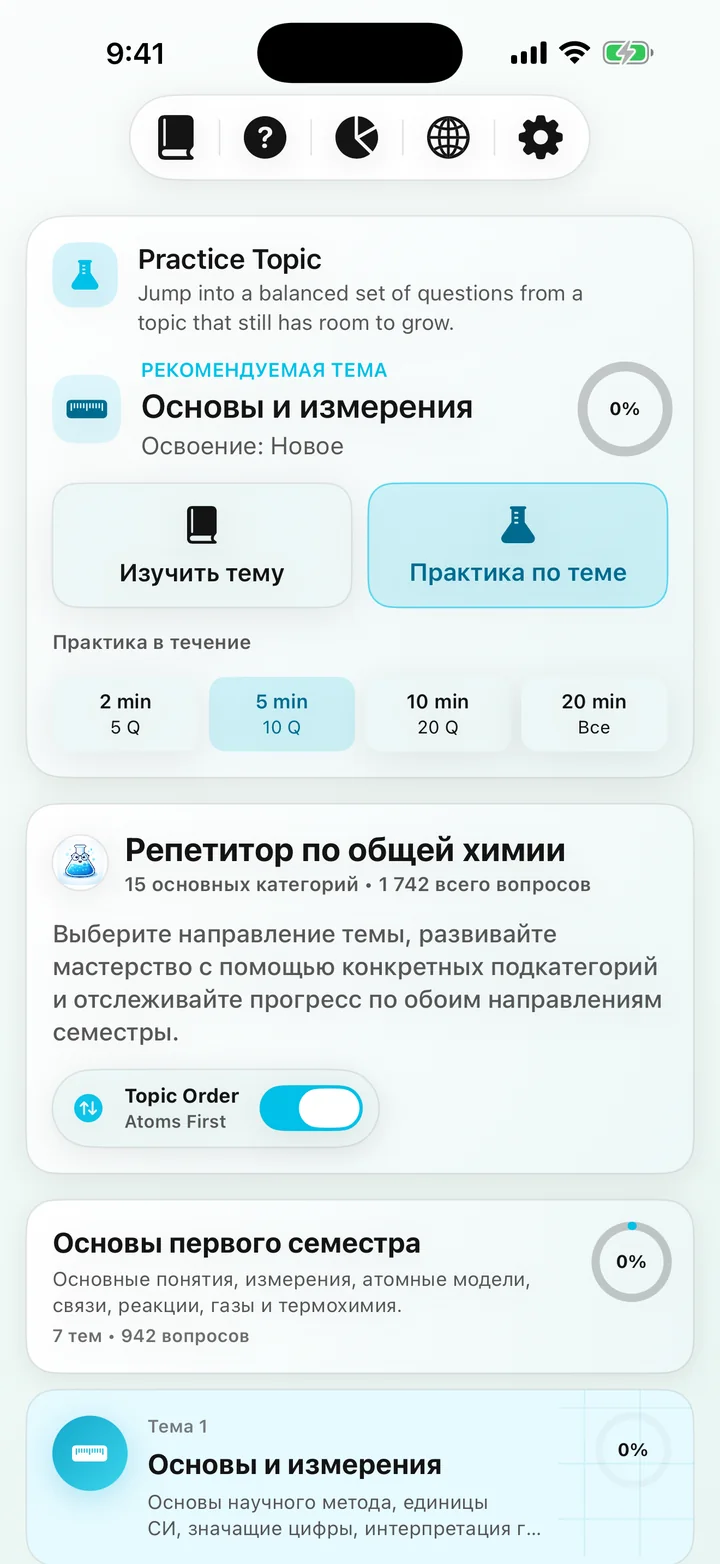 General Chemistry Tutor Панель управления курсом