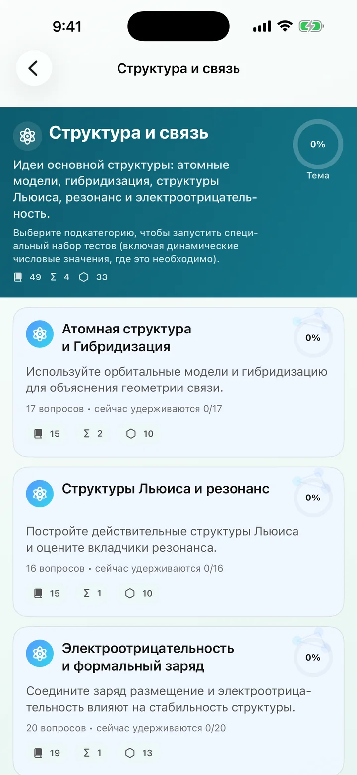 Категория «Структура и соединение» в Organic Chemistry Tutoring