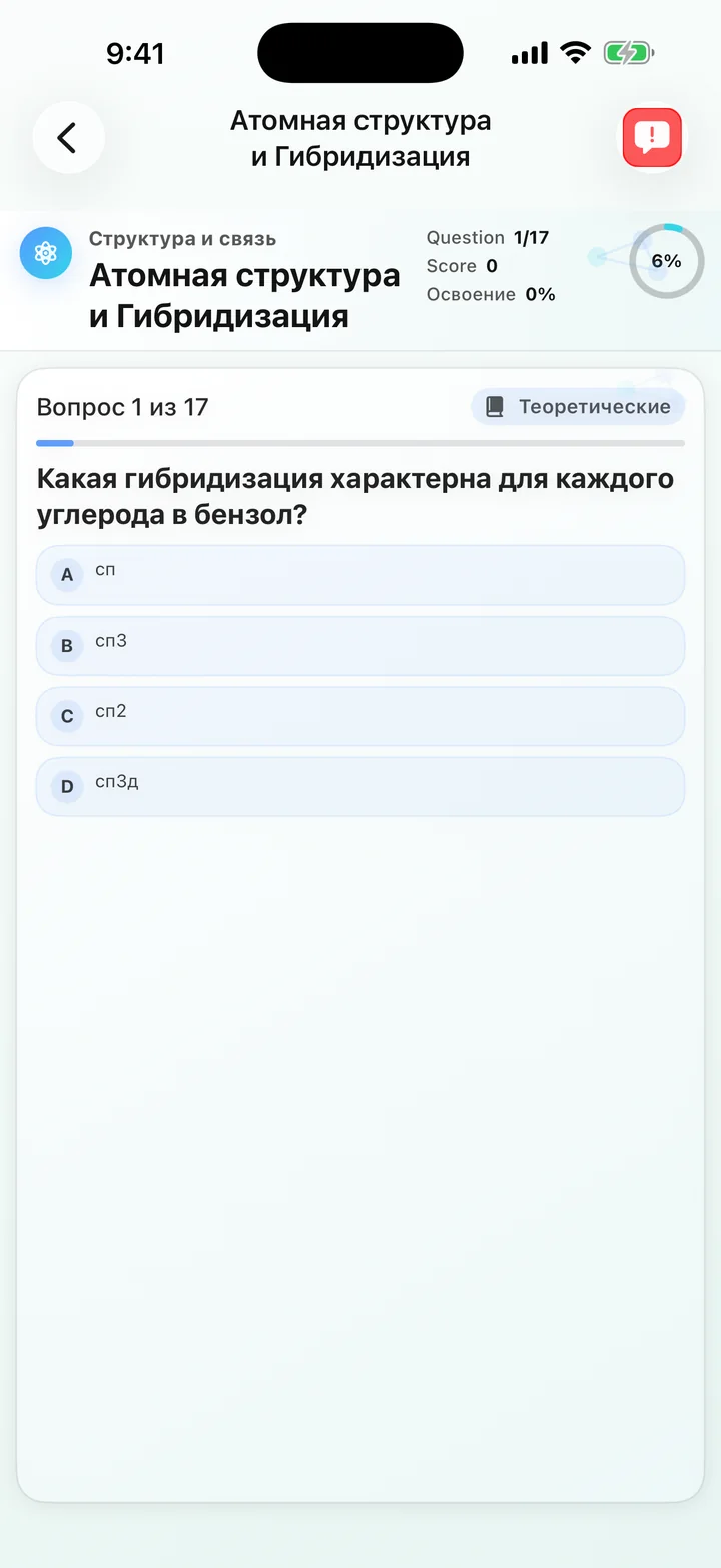 Количественный вопрос об атомной структуре в Organic Chemistry Tutoring