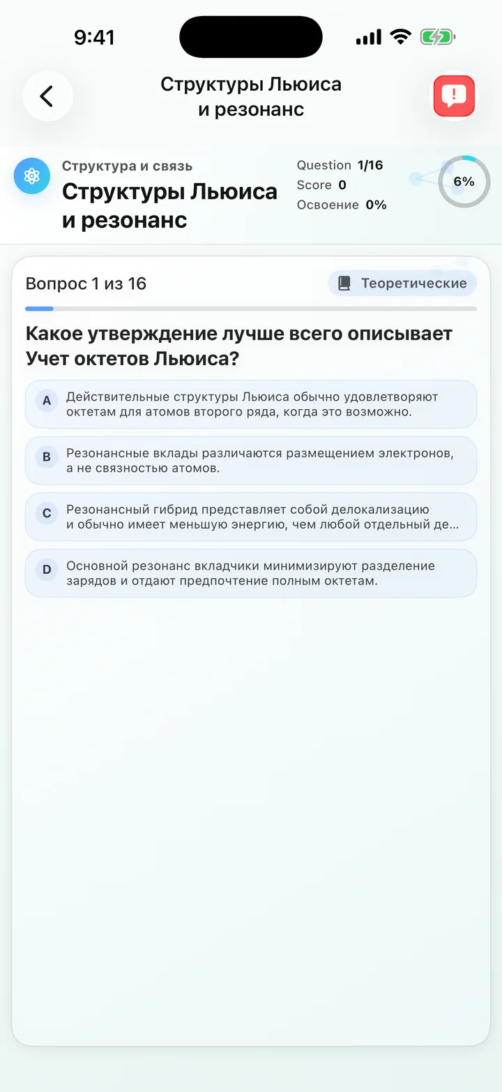 Вопрос о структурах Льюиса и резонансе в Organic Chemistry Tutoring