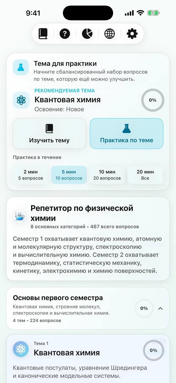 Physical Chemistry Tutor Панель управления курсом
