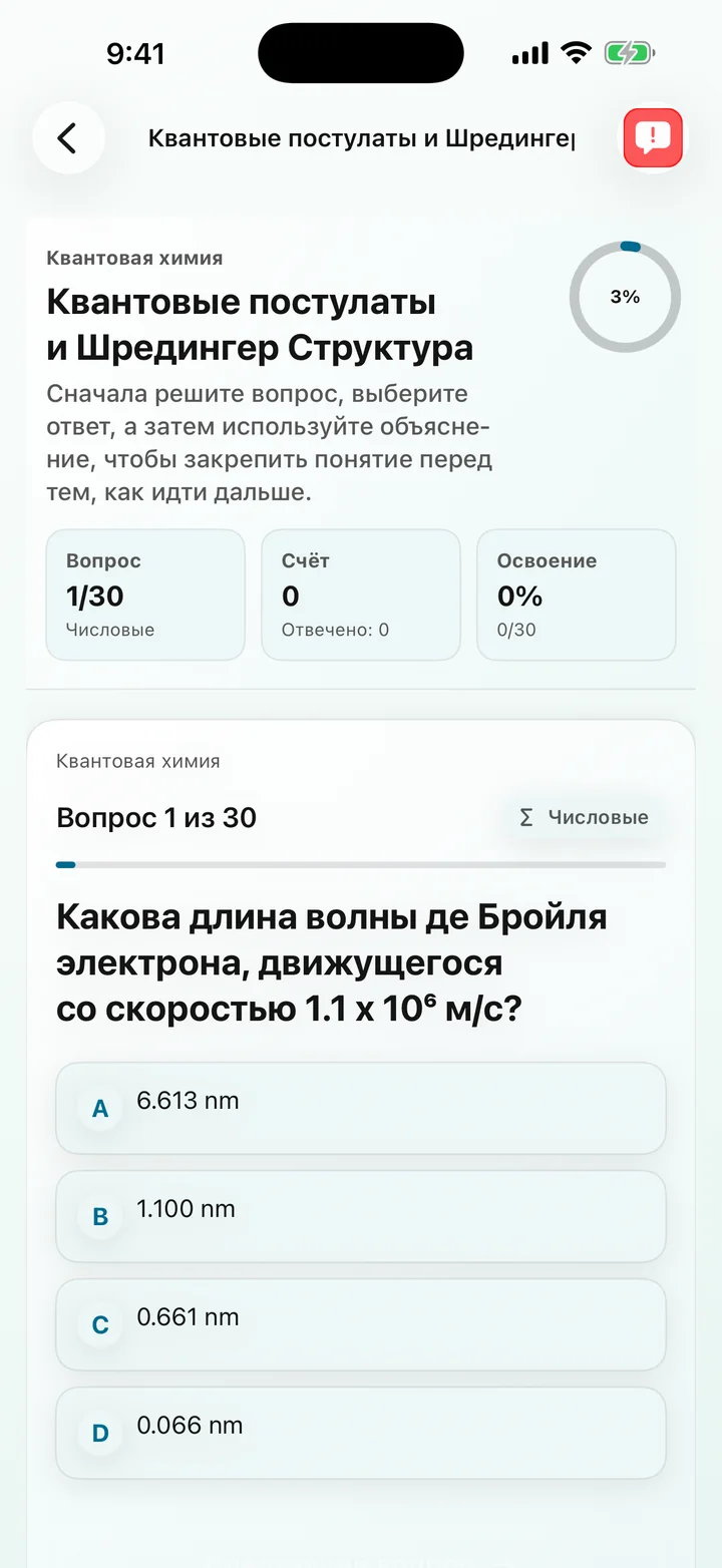 Вопрос о квантовых постулатах в Physical Chemistry Tutor