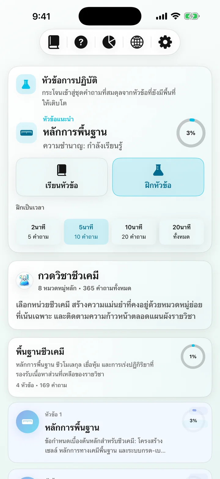 แดชบอร์ดหลักสูตร Biochemistry Tutoring