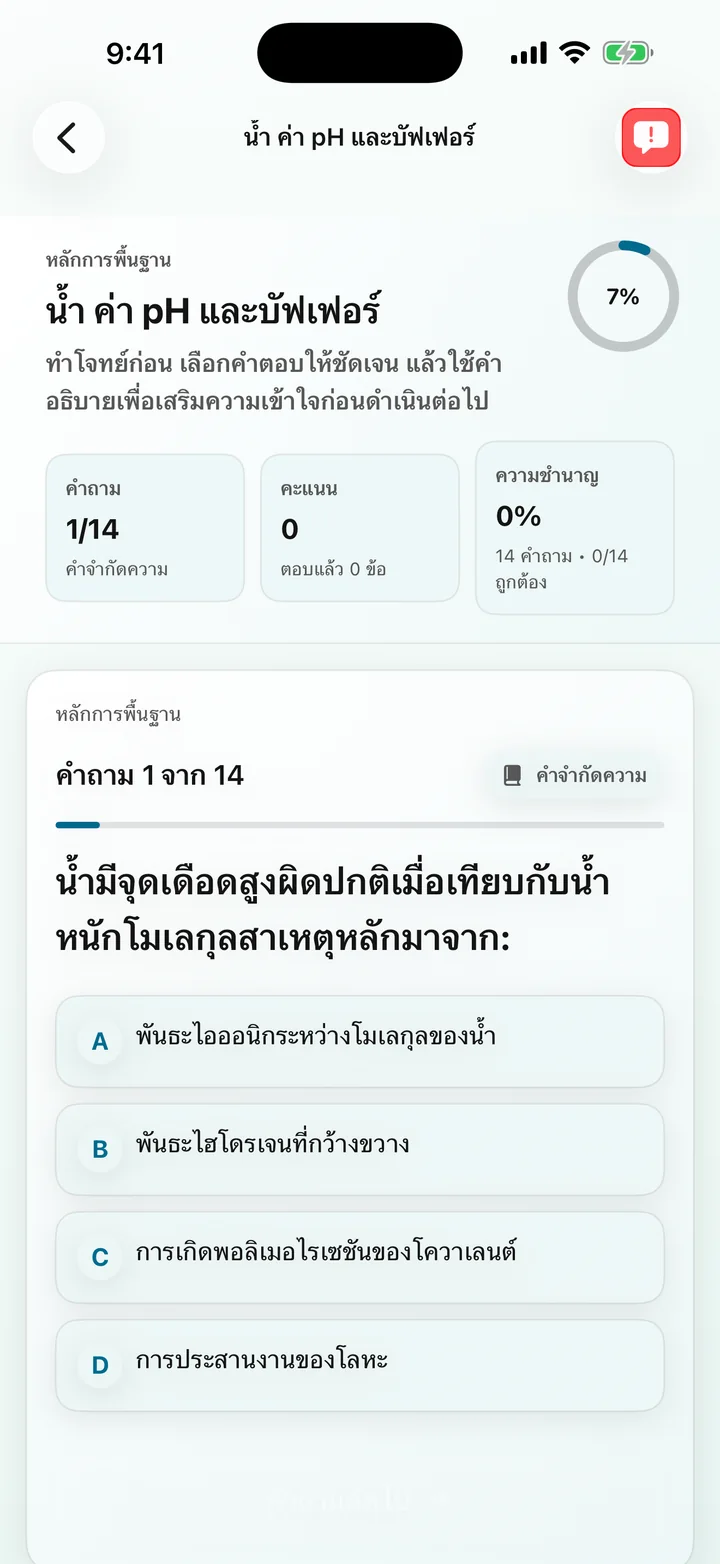 คำถามเกี่ยวกับค่า pH และบัฟเฟอร์ของน้ำใน Biochemistry Tutoring