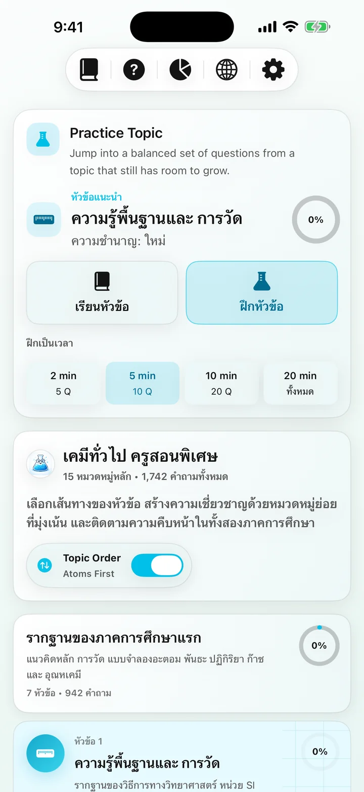 แดชบอร์ดหลักสูตร General Chemistry Tutor