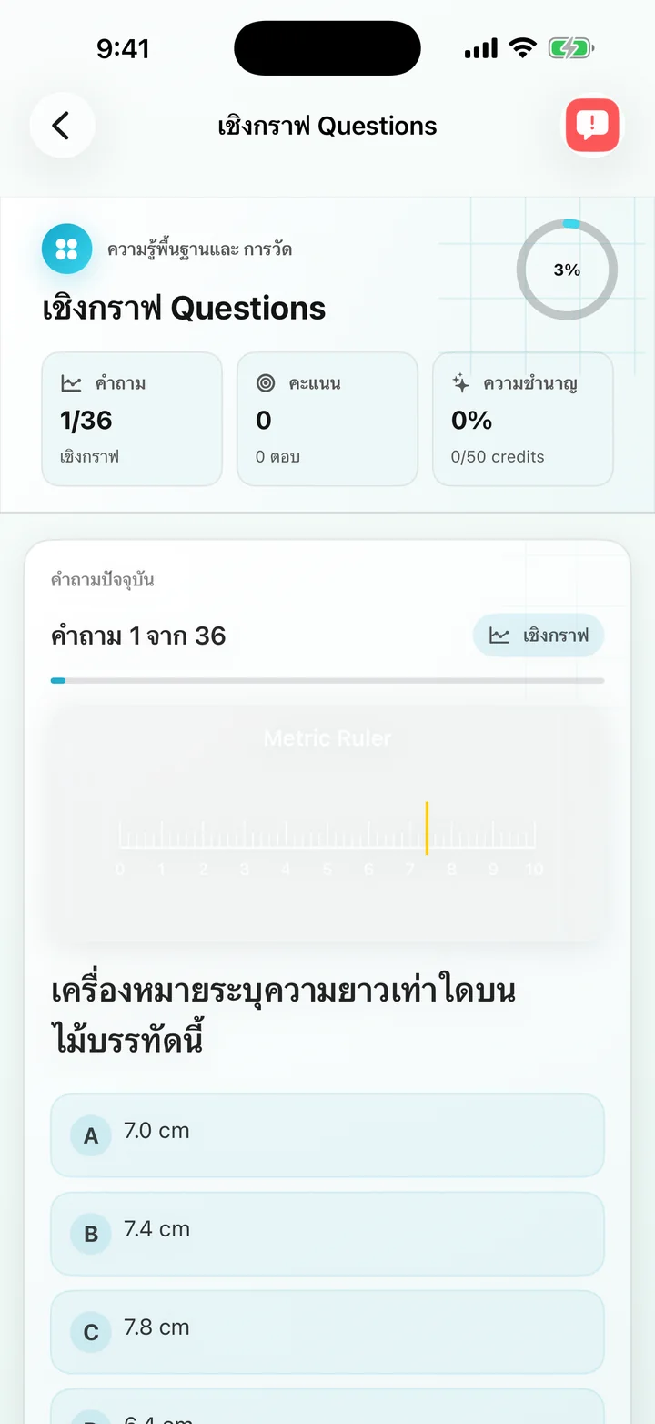 คำถามเกี่ยวกับการวัดและการคำนวณหน่วย SI
