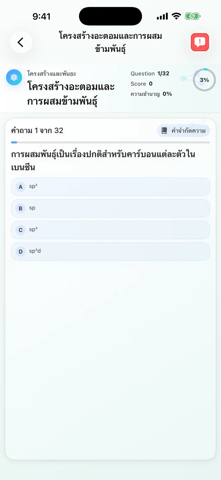 คำถามเชิงปริมาณโครงสร้างอะตอมใน Organic Chemistry Tutoring